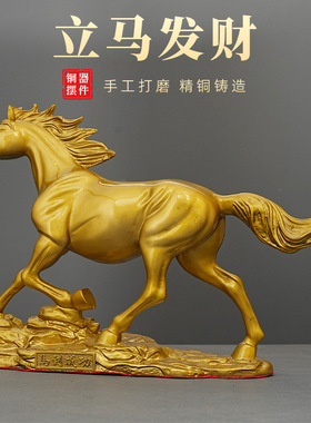 黄铜马到成功摆件十二生肖马摆设品新房台式电脑桌酒柜电视柜装饰