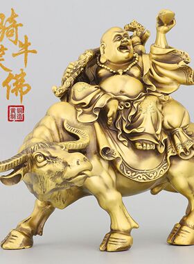 黄铜骑牛笑佛摆件元宝弥勒佛笑佛扭转乾坤玄关装饰招财镇宅佛像