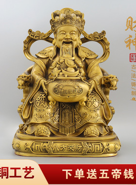 八方来财财神爷摆件大号