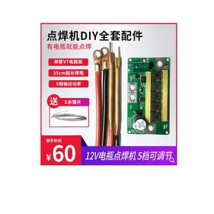 点焊机套件自制12v点焊机锂电池点焊笔控制板点焊机diy全套配件