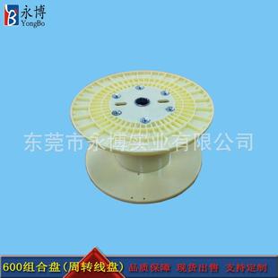 工厂供应加工 电缆收纳卷盘工字轮 永博600型组合线盘 塑料线盘