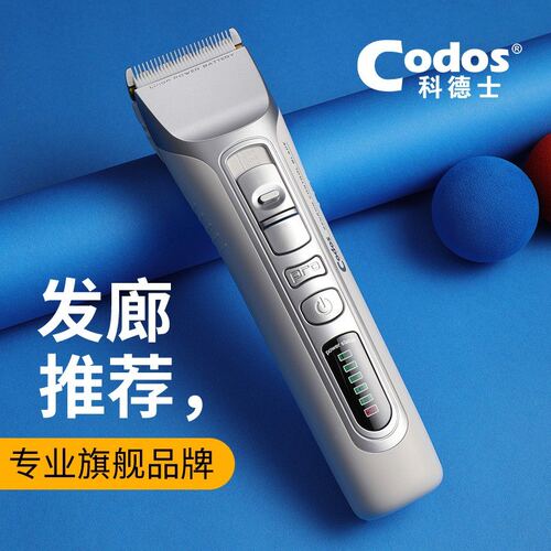 【多型号达人专享】科德士理发器剃头刀剪头发推剪家用专业发廊专