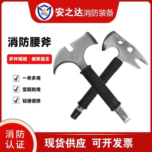 消防腰斧多功能便携式消防救援斧防滑绝缘手柄破拆逃生工具RYF285