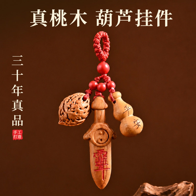 桃木葫芦挂件老桃枭桃木剑钥匙扣图片