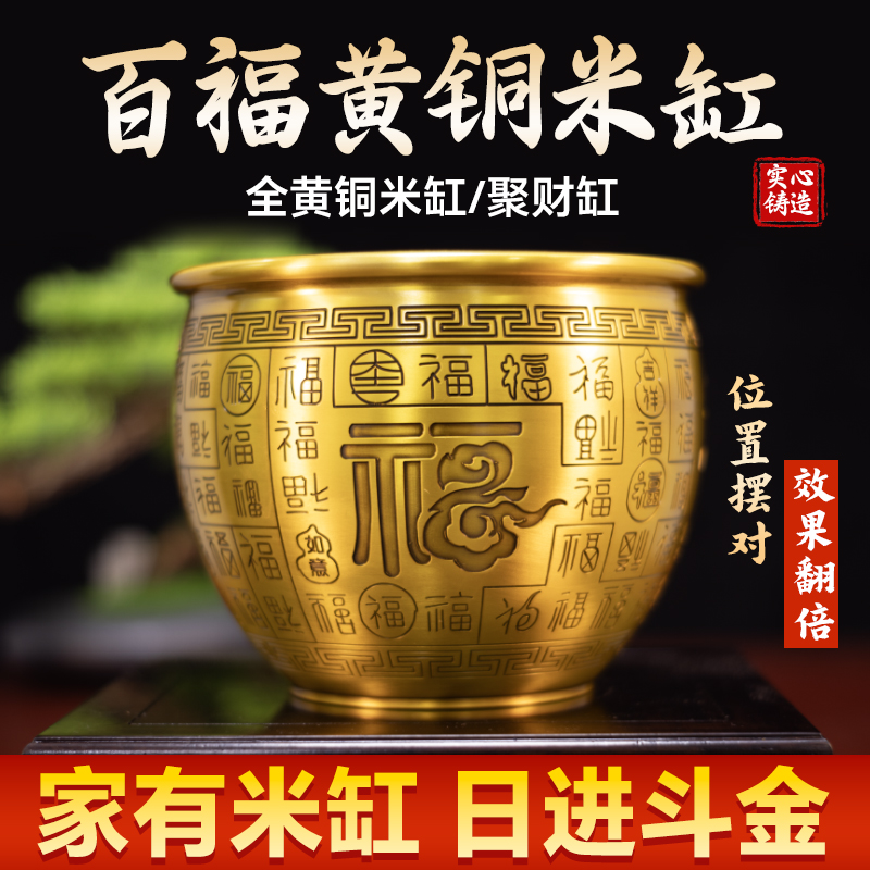 黄铜米缸纯铜百福缸八方来财聚宝