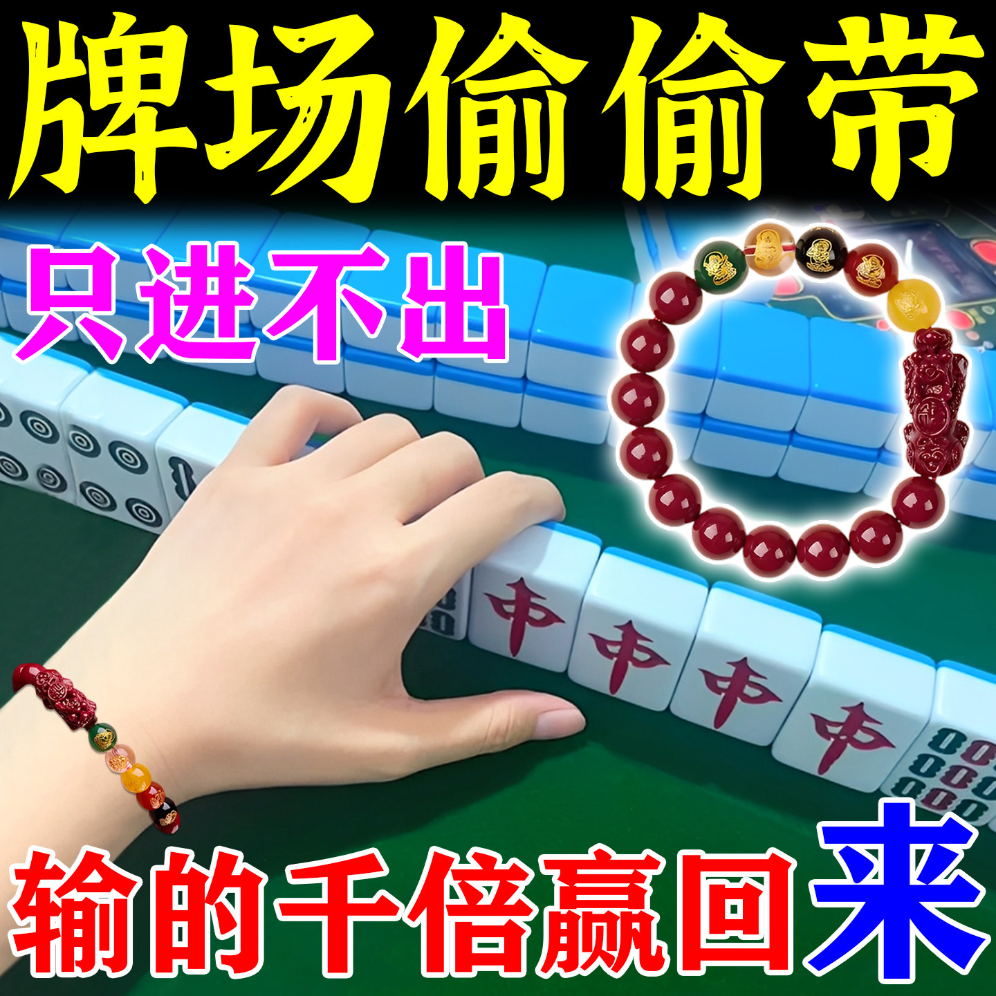 五路财神貔貅手串打麻将赢钱吉祥物朱砂转运珠本命年护身符男女款