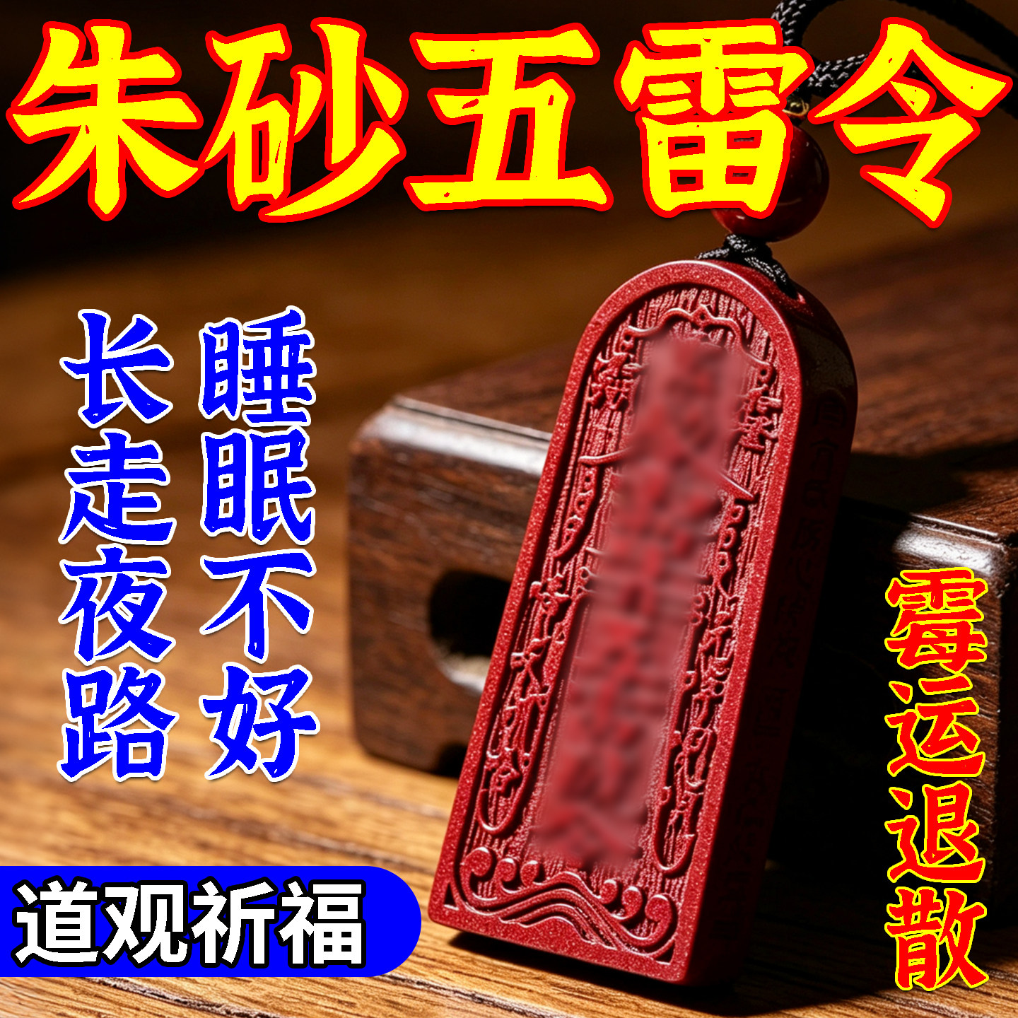 天然朱砂五雷号令吊坠紫金砂项链保平安做噩梦大人小孩防惊吓神器