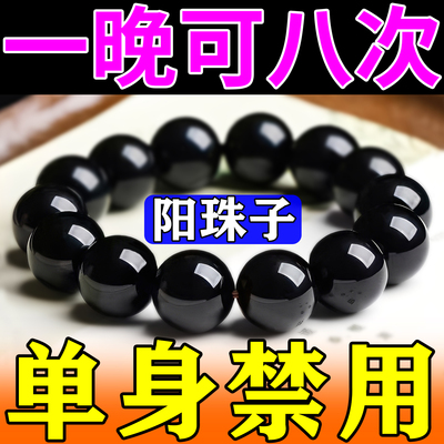 纯天然阳石手链男士专戴调节