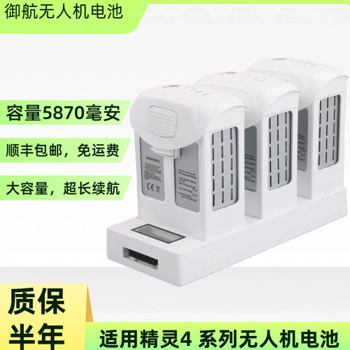 适用大疆精灵4无人机电池