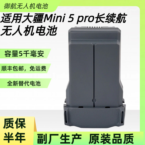 适用Mini5pro无人机电池