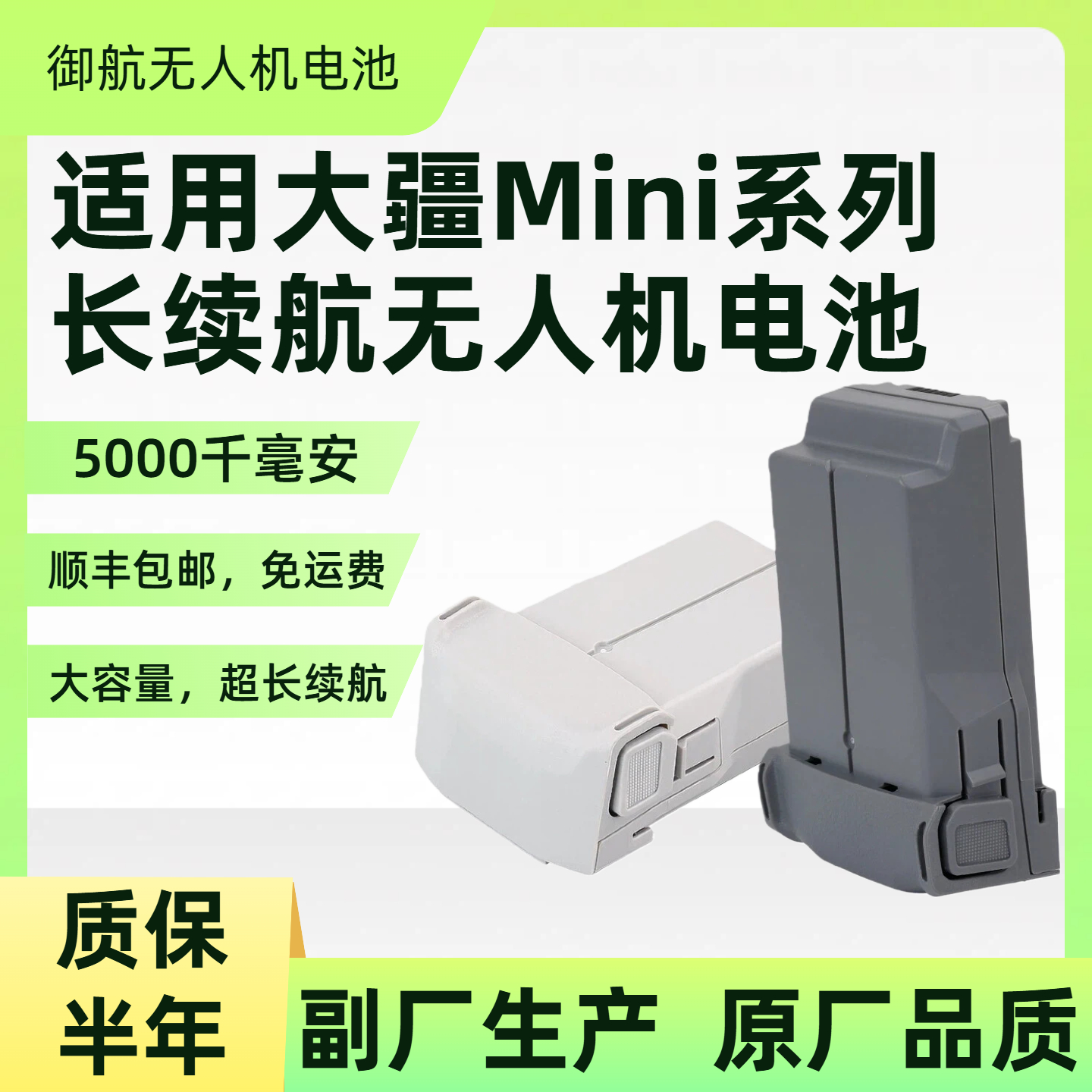 适用大疆迷你系列长续航5千电池