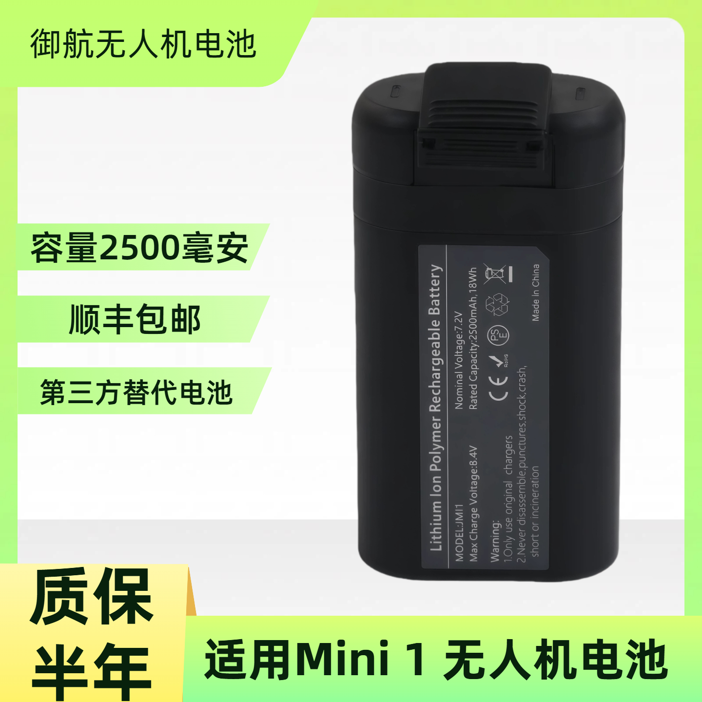 适用大疆御Mini1智能飞行电池