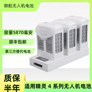 适用大疆精灵4电池Phantom 4Pro/4RTK/4A全新高容5870mAh替换电池
