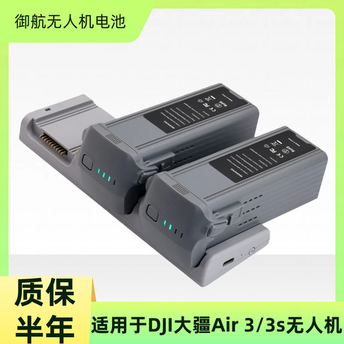 适用大疆Air3/3S无人机长续航电池全新副厂4241mAh大容量替换电池