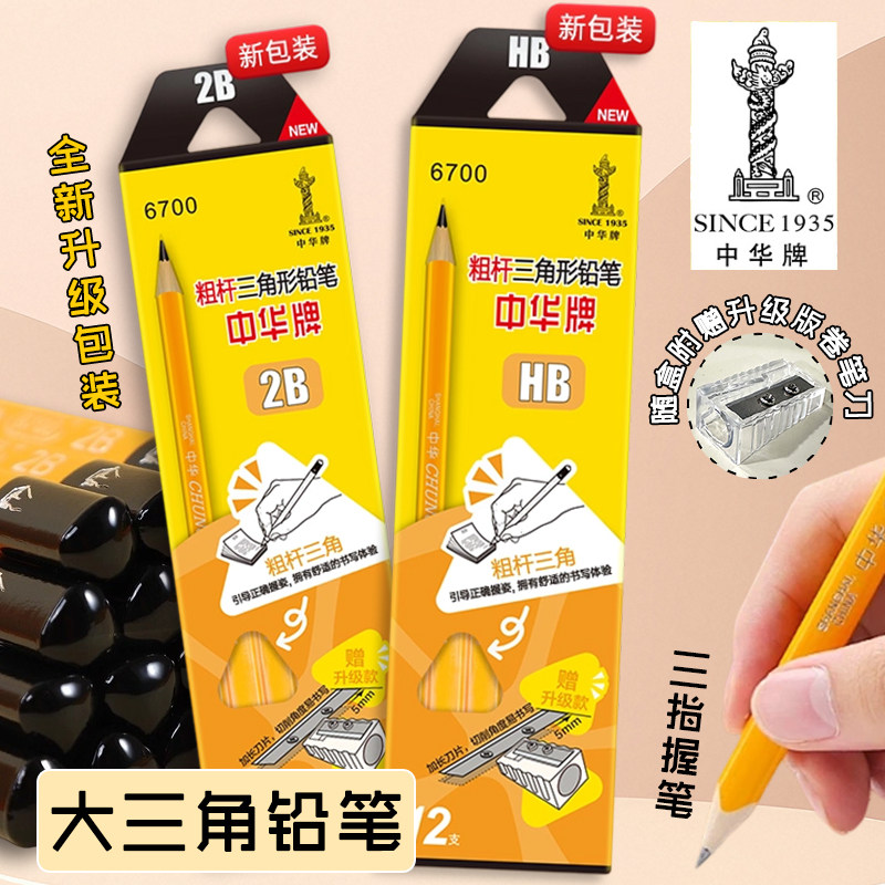 中华牌大三角铅笔儿童专用三指握笔矫正握姿铅笔HB/2B粗杆加粗铅芯幼儿园小学生特粗芯加粗萝卜正姿练字铅笔
