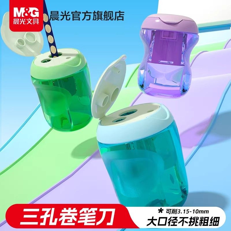 晨光三孔卷笔刀儿童专用便携削笔