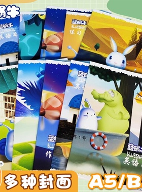 蓝蜗牛学生A5B5卡通软面抄练习本骑马钉作文本英语本笔记本加厚纸张不易破损多种封面选择老师推荐作业本