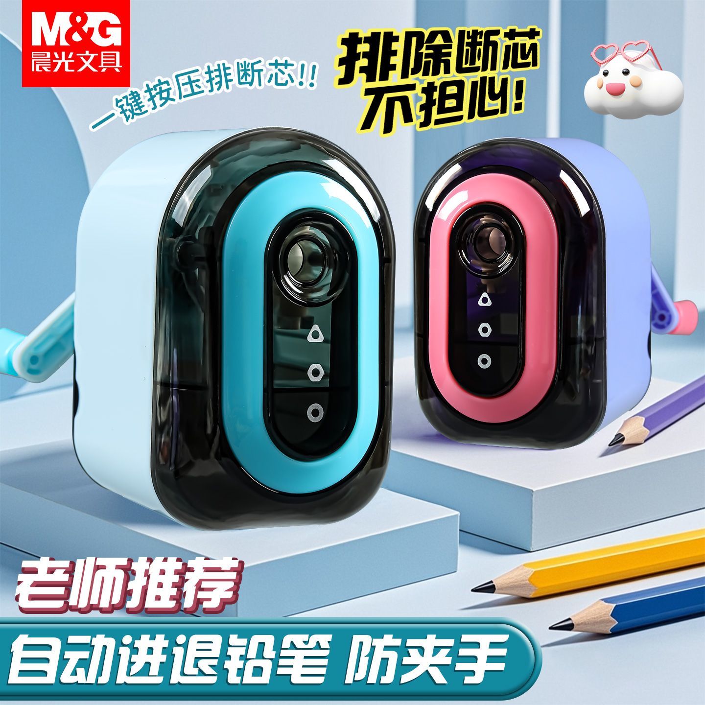 晨光手摇自动进铅削笔机一键退芯