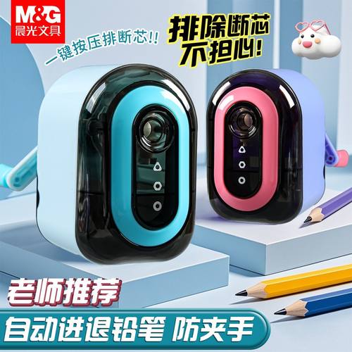 晨光手摇自动进铅削笔机一键退芯