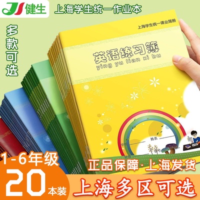 健生钉装练习本田字格汉语拼音本