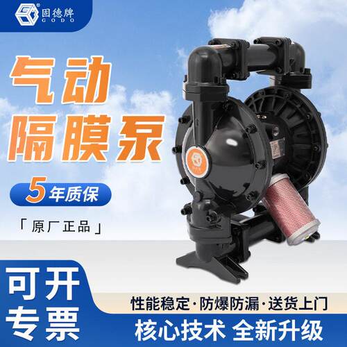 固德牌气动隔膜泵BFQ-40无堵塞污水泵浆料泵厂家直销压泵自吸式