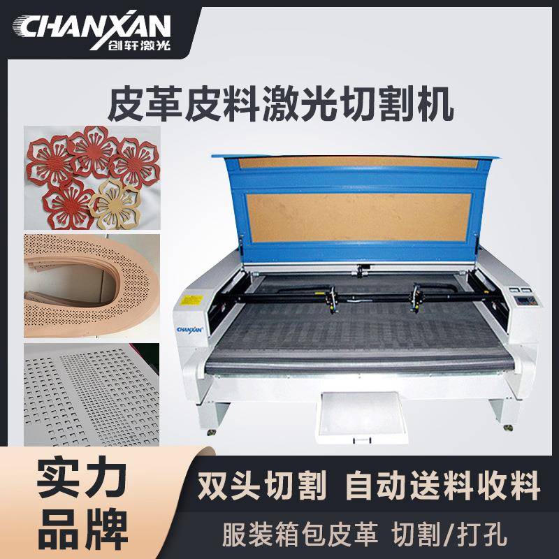 皮革皮料激光切割机皮衣皮鞋箱包皮带沙发汽车坐垫激光切割设备
