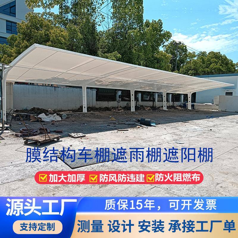 夏季小区医院户外园区汽车遮雨棚遮阳棚膜结构景观棚充电桩停车棚