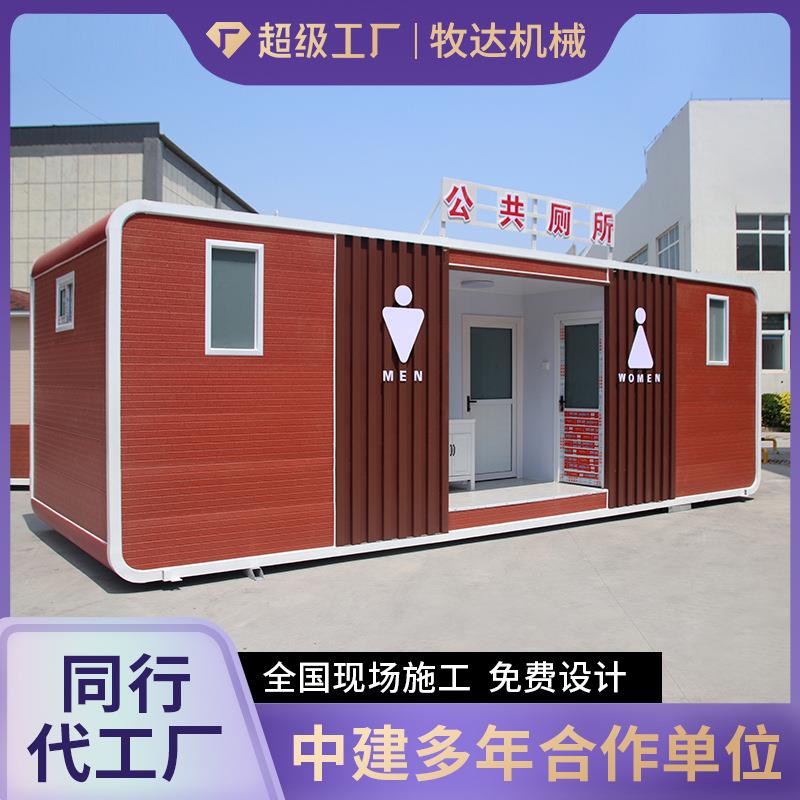 户外移动卫生间景区市政公共卫生间造型个性移动式公厕环保厕所