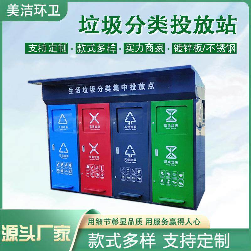 生活垃圾分类投放站小区智能垃圾分类集中投放站环卫垃圾箱厂家,基础建材,不锈钢垃圾桶,淘宝优惠券,粉丝福利购,淘宝优惠卷