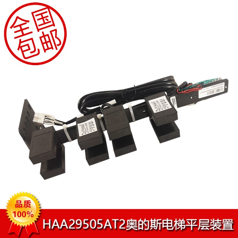 PHOTO SENSOR平层开关奥的斯电梯光电传感器 HAA29505AT1/2/3/4