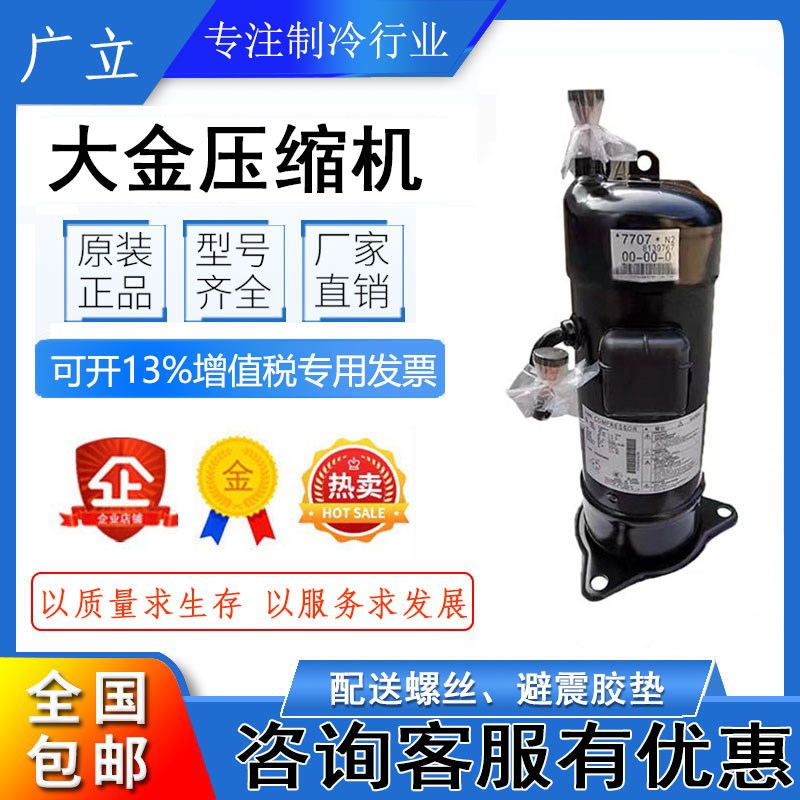 大金变频压缩机JT100G-VDL 大金RMXS160EV2C RMXS112EV2C空调配件