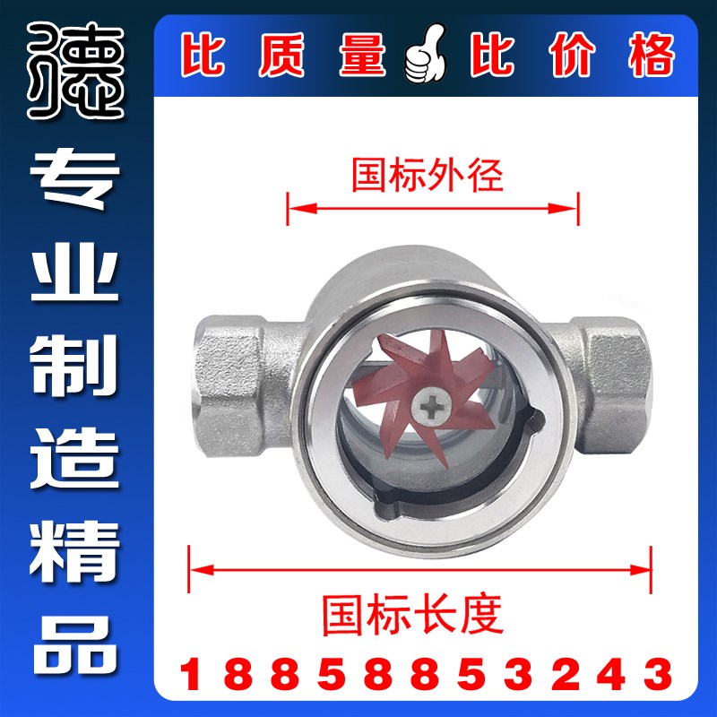 不锈钢同心叶轮水流指示器 SG-YL11-2螺纹叶轮视镜 管道视镜视盅