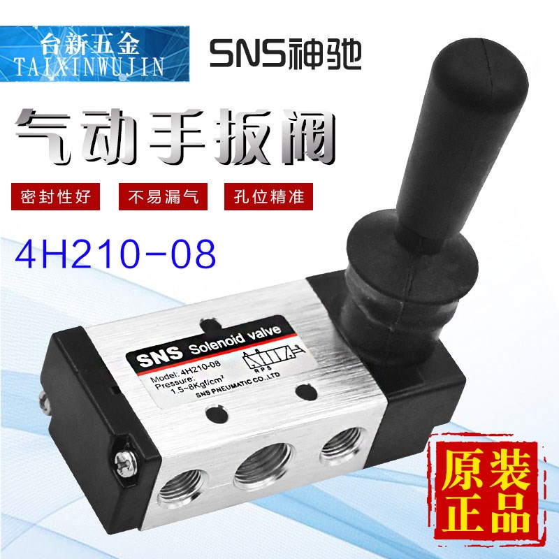 原装正品神驰SNS电磁阀系列手动阀RC1/4 2螺牙4H210-08手控制阀