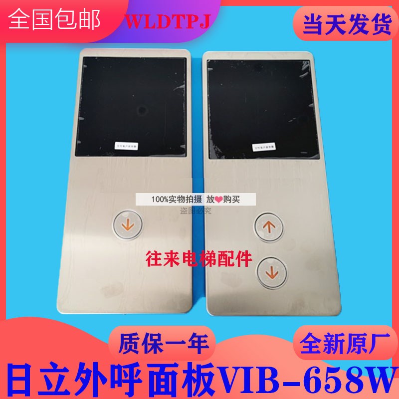 全新原厂日立电梯VIB-658W薄型挂壁式外呼并联面板BX-SCL-C5