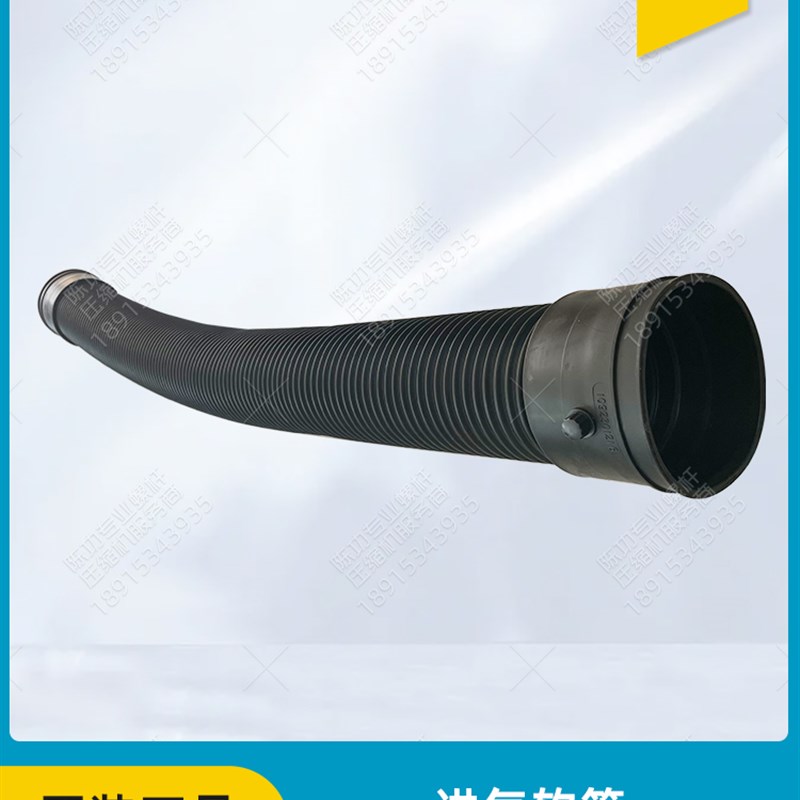 阿特拉斯螺杆空压机进气软管1092301216波纹管导风管空压机管