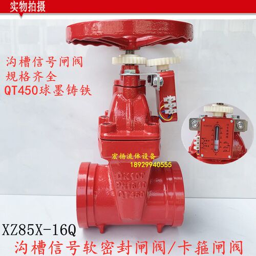 XZ85X-16Q沟槽信号闸阀消防卡箍软密封闸阀信号闸阀沟槽闸阀DN100