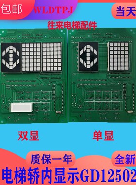 全新原厂日立电梯轿内显示板GD12502177
