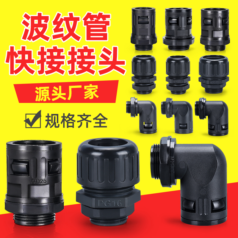 M40x1.5波纹管接头 快速波纹管插头M40X1.5 波纹管接头AD42.5