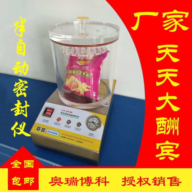 真空密封性能测试仪食品包装密封测试仪密封性检测仪检漏密封仪