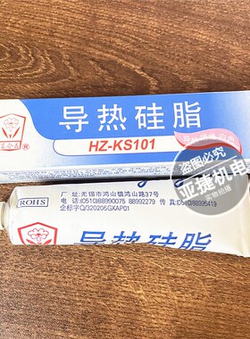 无锡百合花 固态继电器 导热硅脂 白色绝缘硅脂导热膏 HZ-KS101