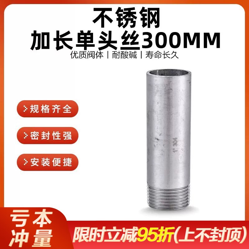 304不锈钢300mm加长单头丝焊接水管外丝管子外丝4分6分DN15 20 25
