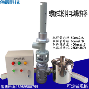 JY-400/HQ-Y水泥自动连续取样器 生料煤粉粉末电动螺旋粉料采样机