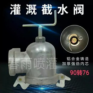 厂家直销灌溉喷灌配件铝管支阀门90变76喷灌上阀体移动浇地出水口