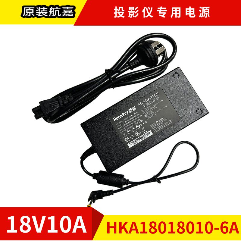 航嘉极米投影仪H3 XK03E充电器18V10A电源适配器HKA18018010-6A