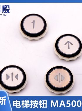 适用永大电梯外呼按钮A4N54663/YTA-001A9/YTA-001A10按钮MA5000X