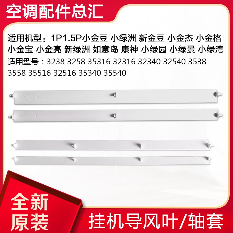 适用格力空调 导风叶1P1.5P小金豆 新金豆 新绿洲 小绿洲摆风叶片