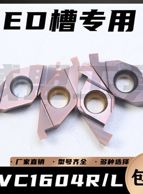 数控端面槽刀杆割槽刀片FVC1604R ED槽专用油槽切槽不锈钢SGIVFR