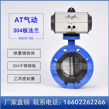 AT气动法兰式蝶阀 D641X-16QB3 DN65 80 100 125 150 200 250 300
