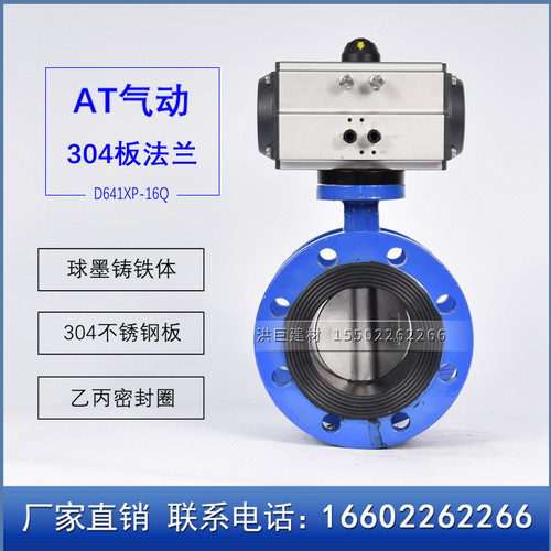 AT气动法兰式蝶阀 D641X-16QB3 DN65 80 100 125 150 200 250 300