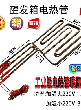 SM40SP新麦普通醒发箱加热管SPC40FP电热管SPC-40SP干烧管SM-80FP
